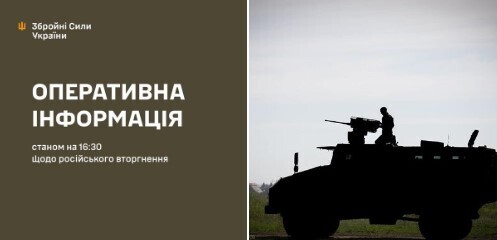 Оперативна інформація станом на 16.30 25.05.2024 щодо російського вторгнення