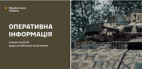 Оперативна інформація станом на 22.30 27.05.2024 щодо російського вторгнення