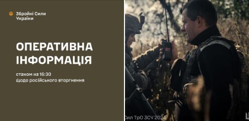 Оперативна інформація станом на 16.30 29.05.2024 щодо російського вторгнення