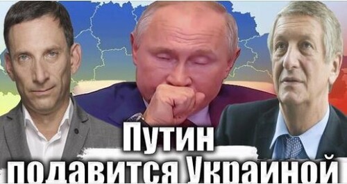 Путин подавится Украиной | Виталий Портников