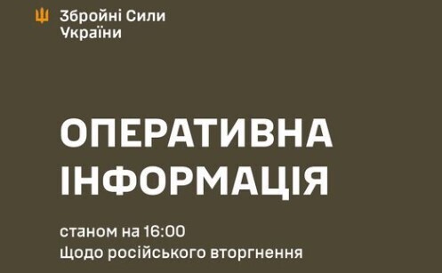 Оперативна інформація станом на 16.00 03.06.2024 щодо російського вторгнення