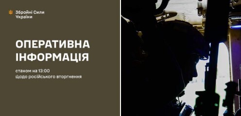 Оперативна інформація станом на 13.00 04.06.2024 щодо російського вторгнення