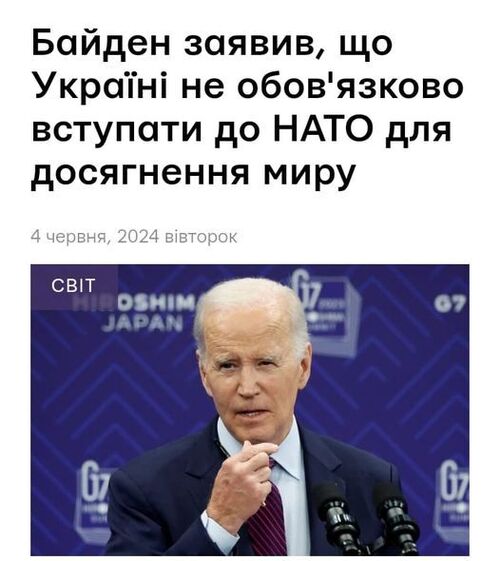 "Байден заявив, що Україні не обов'язково вступати до НАТО для досягнення миру" - Ігор Гулик