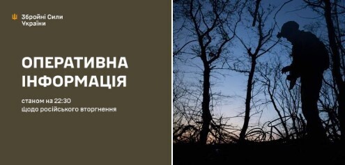 Оперативна інформація станом на 22.30 04.06.2024 щодо російського вторгнення