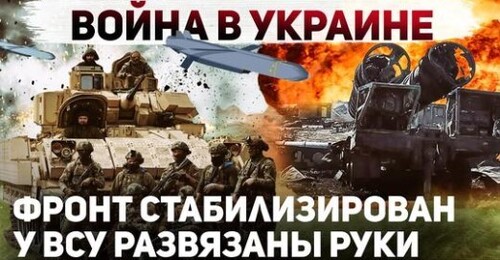 "Украина остановила российское наступление" - Сергей Ауслендер