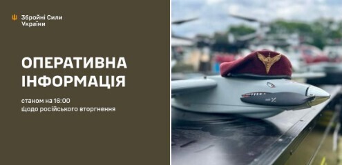 Оперативна інформація станом на 16.00 05.06.2024 щодо російського вторгнення