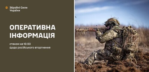 Оперативна інформація станом на 16.00 06.06.2024 щодо російського вторгнення