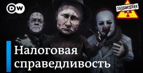 Демонстрация ЯО. Удары по территории России. Повышение налогов – "Заповедник"