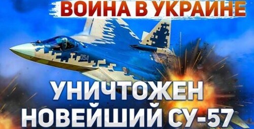 "Украина уничтожила российский самолет "пятого" поколения" - Сергей Ауслендер