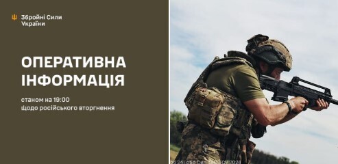 Оперативна інформація станом на 19.00 12.06.2024 щодо російського вторгнення