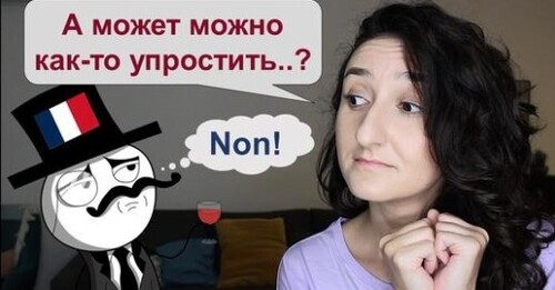 Урок#203: А мы это передаем одним словом! 4 выражения с глаголом faire