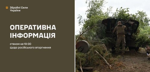 Оперативна інформація станом на 19.00 13.06.2024 щодо російського вторгнення