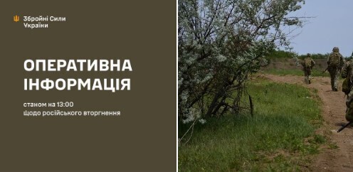 Оперативна інформація станом на 13.00 14.06.2024 щодо російського вторгнення