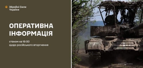 Оперативна інформація станом на 19.00 14.06.2024 щодо російського вторгнення