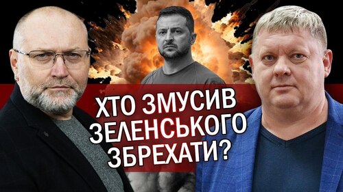 "Оце так! Зеленського ОБДУРИЛИ! ХТО у ОП рятує корупціонерів? ВСЕ погане у ВЛАДИ - ІПСО?" - Віктор Бобиренко