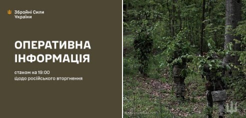 Оперативна інформація станом на 19.00 19.06.2024 щодо російського вторгнення