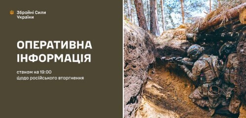 Оперативна інформація станом на 19.00 20.06.2024 щодо російського вторгнення