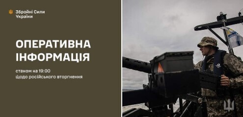 Оперативна інформація станом на 19.00 21.06.2024 щодо російського вторгнення