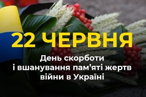 22 червня - День скорботи і вшанування пам’яті жертв Війни: Прикмети та забобони