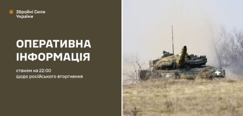 Оперативна інформація станом на 22.00 22.06.2024 щодо російського вторгнення