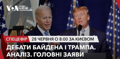 Спецефір. Дебати Байдена і Трампа. Аналіз. Головні заяви