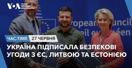 Час-Time CHAS-TIME (28 червня, 2024): Україна підписала безпекові угоди з ЄС, Литвою та Естонією