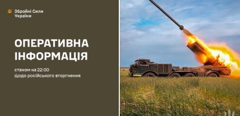 Оперативна інформація станом на 22.00 05.07.2024 щодо російського вторгнення