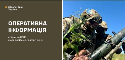 Оперативна інформація станом на 22.00 06.07.2024 щодо російського вторгнення