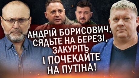 "Гади! Зеленський ОБДУРИВ НАС ДВІЧІ. Блогери ВИКОНАЛИ НАКАЗ Банкової. Трамп ОБМАНУВ Путіна" - Віктор Бобиренко