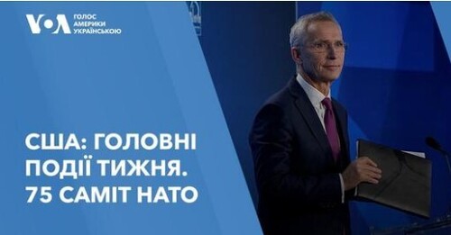 США: Головні події тижня. 75 саміт НАТО