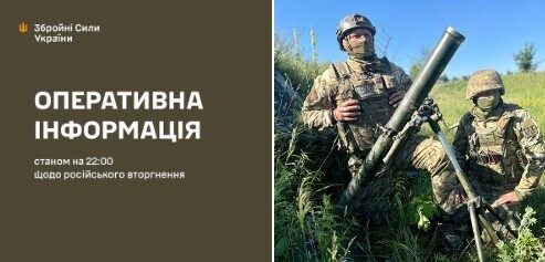 Оперативна інформація станом на 22.00 17.07.2024 щодо російського вторгнення