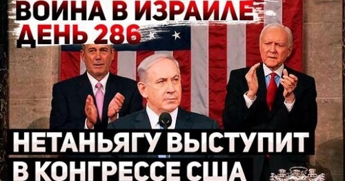 "Мир в регионе или справедливая война с врагами Израиля" - Сергей Ауслендер