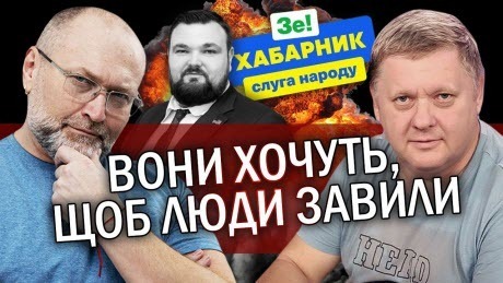 "НАС ЗМУШУЮТЬ до МИРУ! Ціни піднімуть на ВСЕ. ДОБ'ЮТЬ податками. Корупціонери ВІДКУПЛЯТЬСЯ" - Віктор Бобиренко