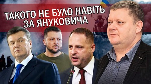 "Єрмак хоче ПІДСТАВИТИ Зеленського. Все завершиться РЕВОЛЮЦІЄЮ. Будуть суди Лінча" - Віктор Бобиренко