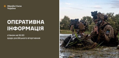 Оперативна інформація станом на 16.00 21.07.2024 щодо російського вторгнення