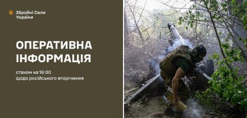 Оперативна інформація станом на 16.00 23.07.2024 щодо російського вторгнення