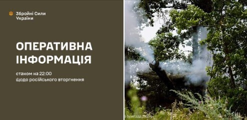 Оперативна інформація станом на 22.00 23.07.2024 щодо російського вторгнення