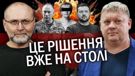 "Банкова пішла на ЗМОВУ з РФ? РОЗКОЛ між Зеленським та Сирським. За що ВБИЛИ Фаріон" - Віктор Бобиренко