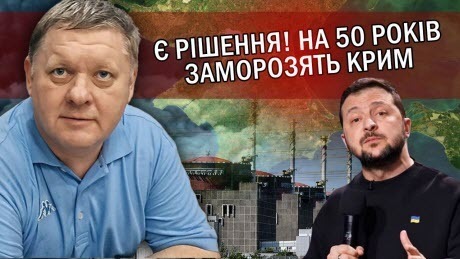 "Все! Перемир'я буде у БЕРЕЗНІ. Крим ОБМІНЯЮТЬ на ЗАЕС. Зеленський УМИЄ руки" - Віктор Бобиренко