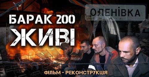 СВІДЧЕННЯ ВЦІЛІЛИХ: РЕКОНСТРУКЦІЯ ПОДІЙ ТА РОЗСЛІДУВАННЯ МАСОВОГО ВБИВСТВА В ОЛЕНІВЦІ