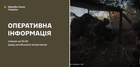 Оперативна інформація станом на 16.00 30.07.2024 щодо російського вторгнення