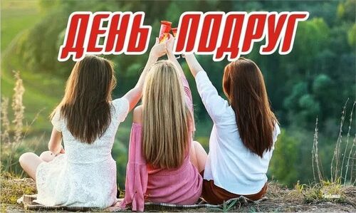 1 серпня - День подруги: Прикмети та забобони