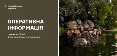 Оперативна інформація станом на 08.00 01.08.2024 щодо російського вторгнення