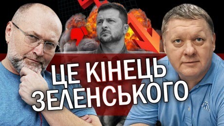 "Все! НАС ЗЛИВАЮТЬ Путіну. Зеленський готує РЕФЕРЕНДУМ. БУНТ у Раді. США ЗМОВИЛИСЬ з РФ?" - Віктор Бобиренко