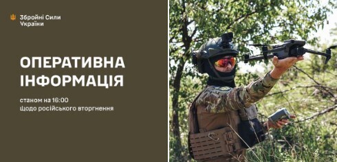 Оперативна інформація станом на 16.00 07.08.2024 щодо російського вторгнення