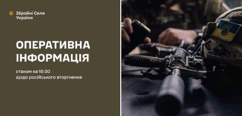 Оперативна інформація станом на 16.00 08.08.2024 щодо російського вторгнення