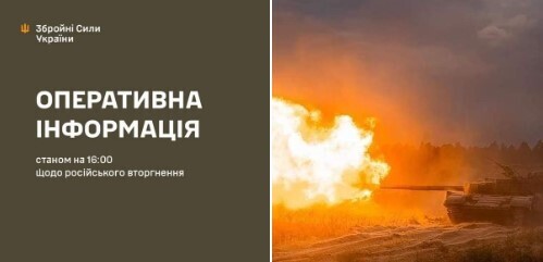 Оперативна інформація станом на 16.00 09.08.2024 щодо російського вторгнення