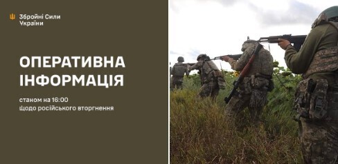 Оперативна інформація станом на 16.00 11.08.2024 щодо російського вторгнення