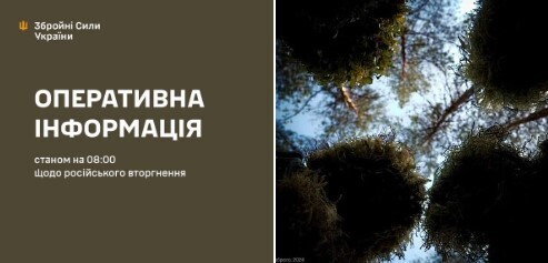 Оперативна інформація станом на 08.00 12.08.2024 щодо російського вторгнення