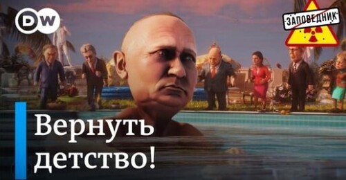 Мудрые указы от Путина – "Заповедник"